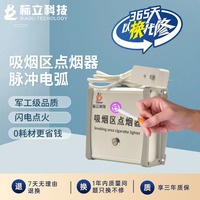 单口电弧  插电款按钮式
