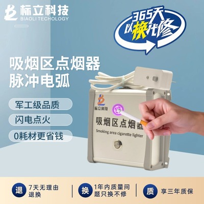 单口电弧 &nbsp;插电款按钮式